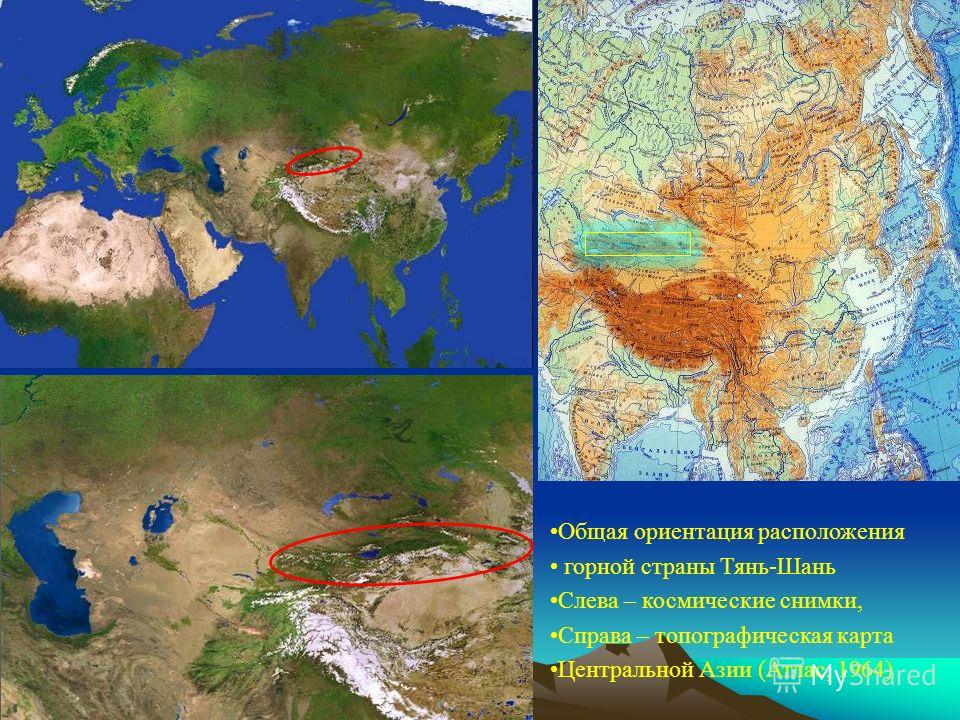 Курсовая работа по теме География горной системы Тянь-Шань
