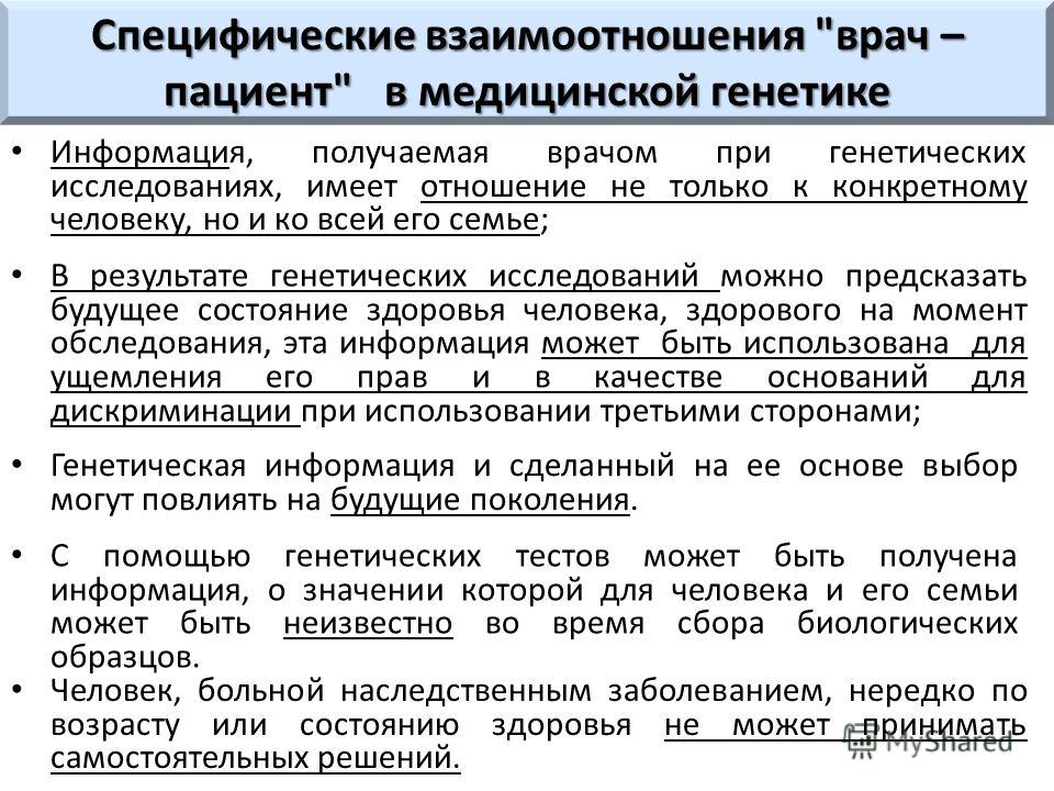 Реферат Правовые И Этические Вопросы Медицинской Генетики Реферат Правовые И Этические Вопросы Медицинской Генетики