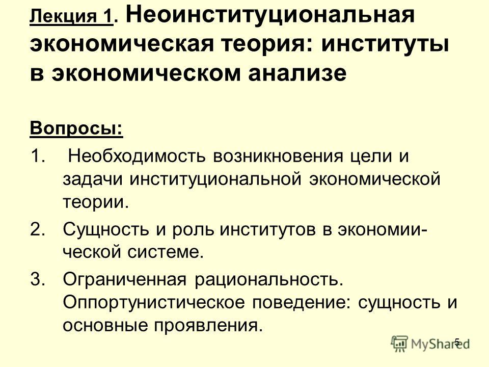 Уильямсон О.И. Экономические Институты Капитализма