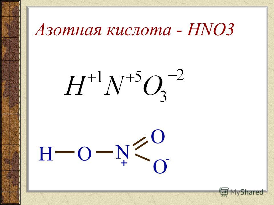 ОКСИДЫ АЗОТА N2О5N2О5 сильный окислитель tºпл. = 41ºС азотный ангидрид; Ц; неустойчив +5