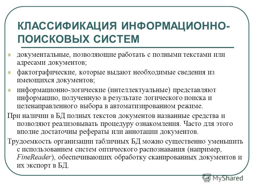 Справочно поисковые системы презентация