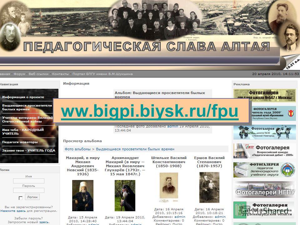 ww.bigpi.biysk.ru/fpu