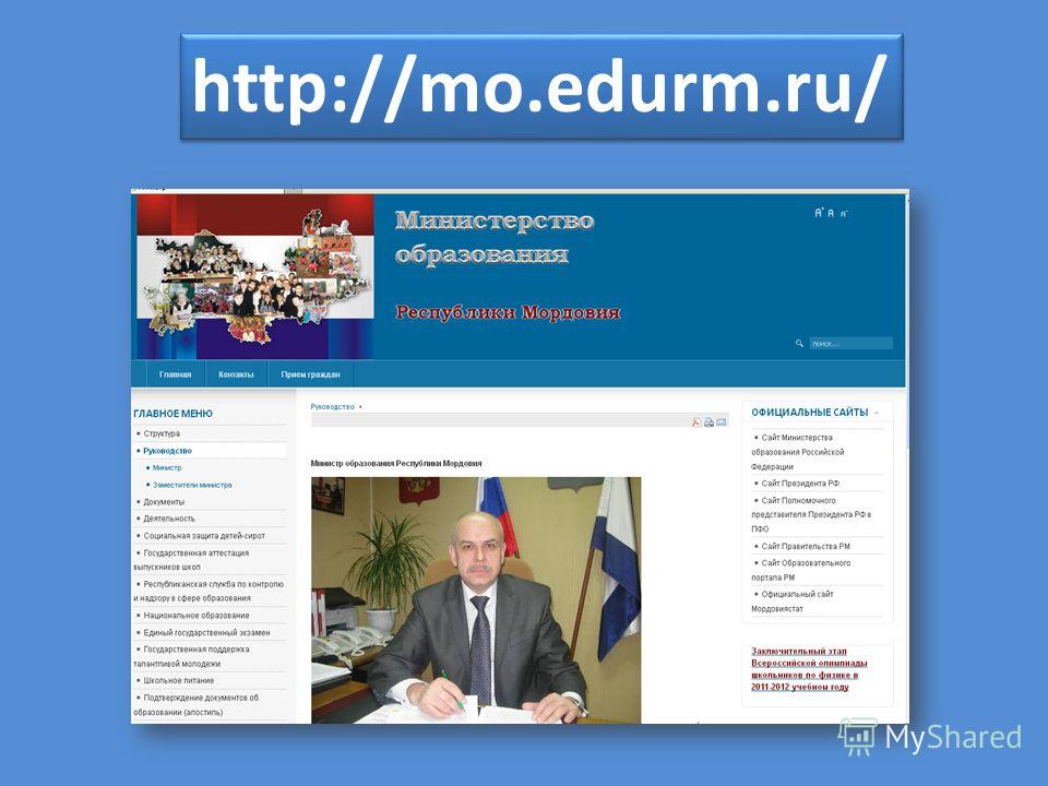 http://mo.edurm.ru/