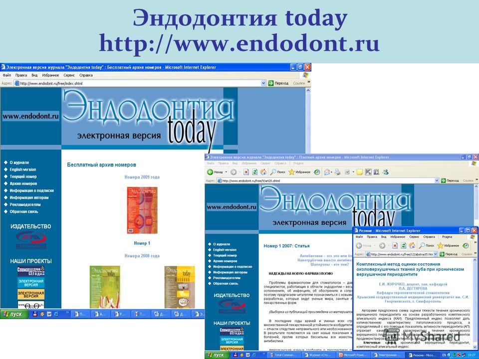 Эндодонтия today http://www.endodont.ru