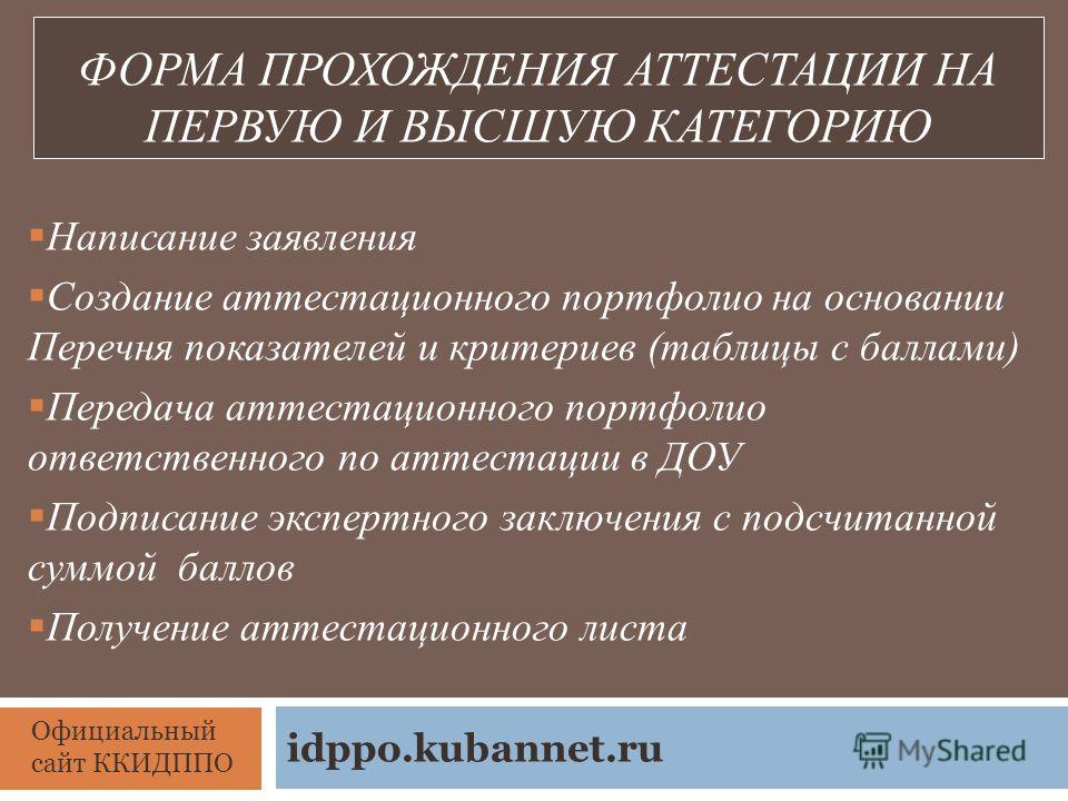 Новая форма аттестации педагогов в 2018 году Новая форма аттестации педагогов в 2018 году