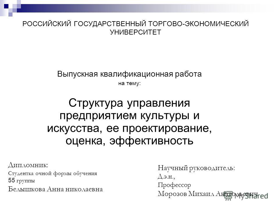 Курсовая работа: Анализ структуры и выработка мероприятий по усовершенствованию профессионально-квалификационной структуры предприятия