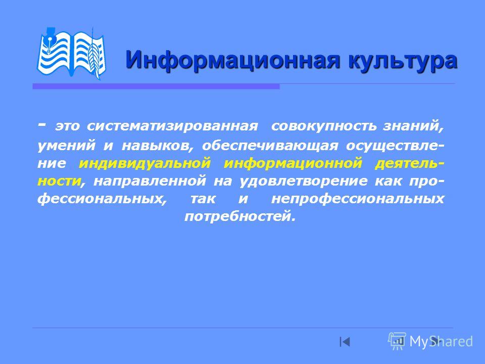 Інформаційна Культура Реферат