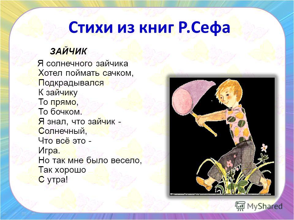 Стих р сеф стихи Стих р сеф стихи