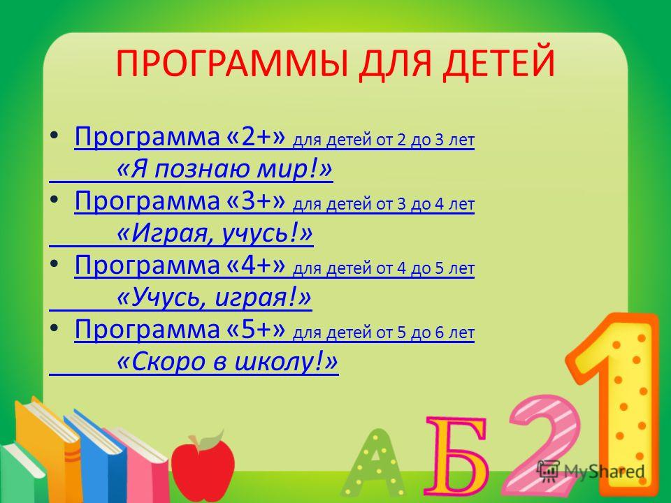 Программа для развития детей от 2 лет
