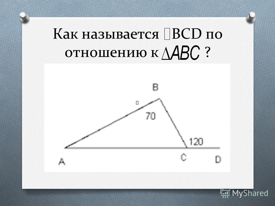Как называется BCD по отношению к ?