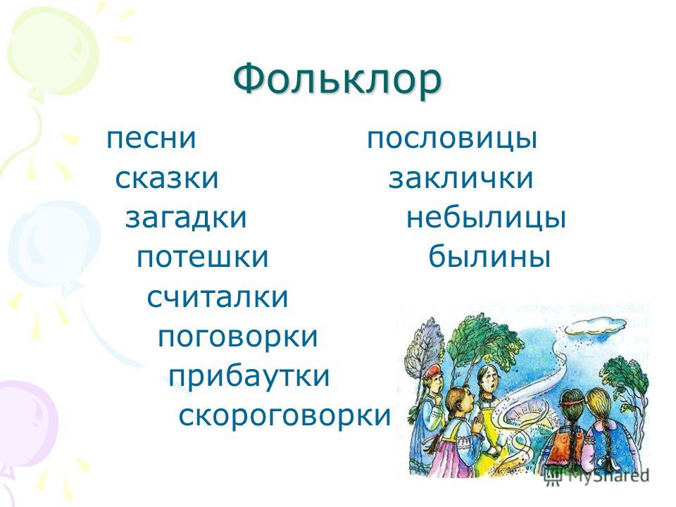 Пословицы урок чтения 2 класс презентация Пословицы урок чтения 2 класс презентация