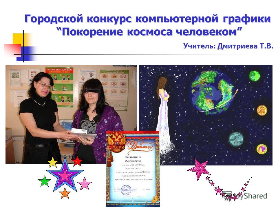 Компьютерная графика конкурс Компьютерная графика конкурс