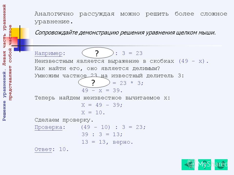 Как сделать проверку к уравнению 4 класс Как сделать проверку к уравнению 4 класс