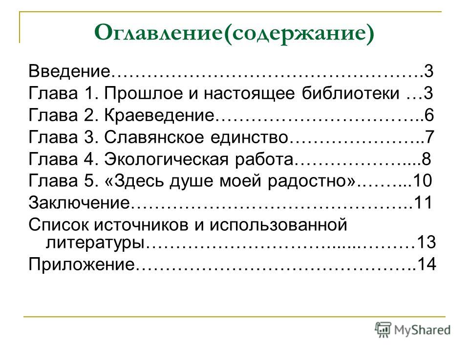 Как сделать содержание главы Как сделать содержание главы