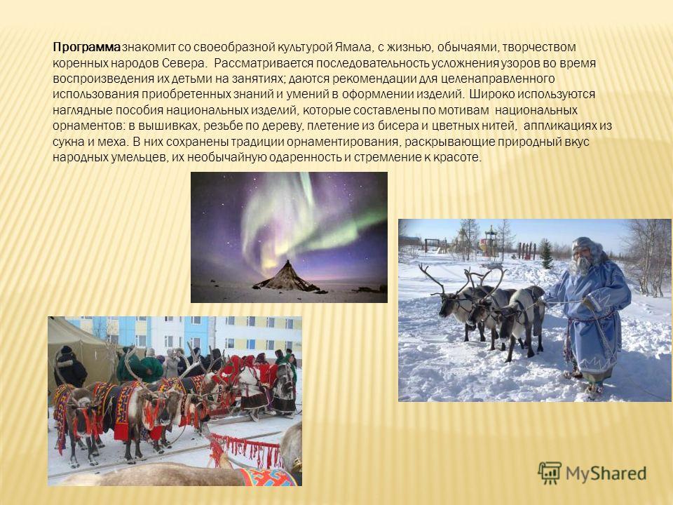 Знакомим народом севера знакомим народом севера