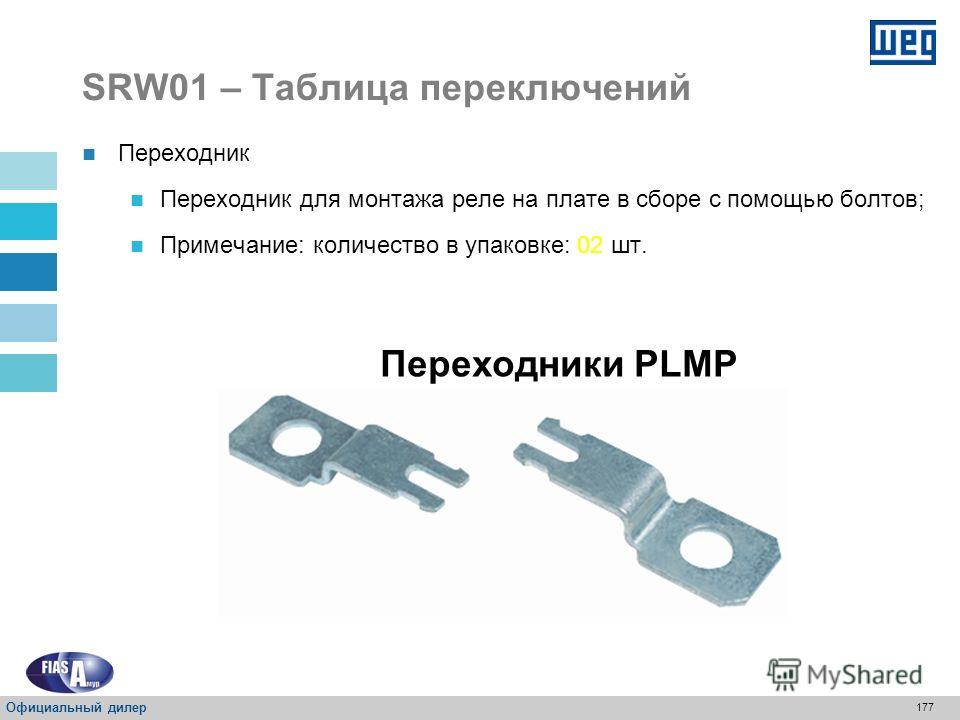 176 SRW01 – Таблица переключений USB-соединительный кабель Экранированный кабель USB для передачи данных на ПК; Доступная длина 2000 мм. SRW01-USB Официальный дилер