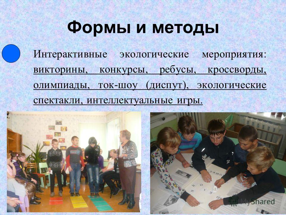 Сценарий викторины игры по экологии в Сценарий викторины игры по экологии в