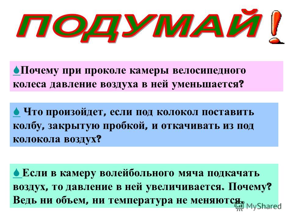 Презентация на тему: "Выполняются ли законы Паскаля и Архимеда для газов ?". Ска