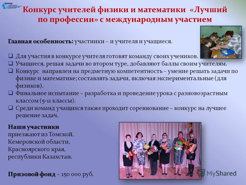 Конкурс для учителей физики 2017 Конкурс для учителей физики 2017