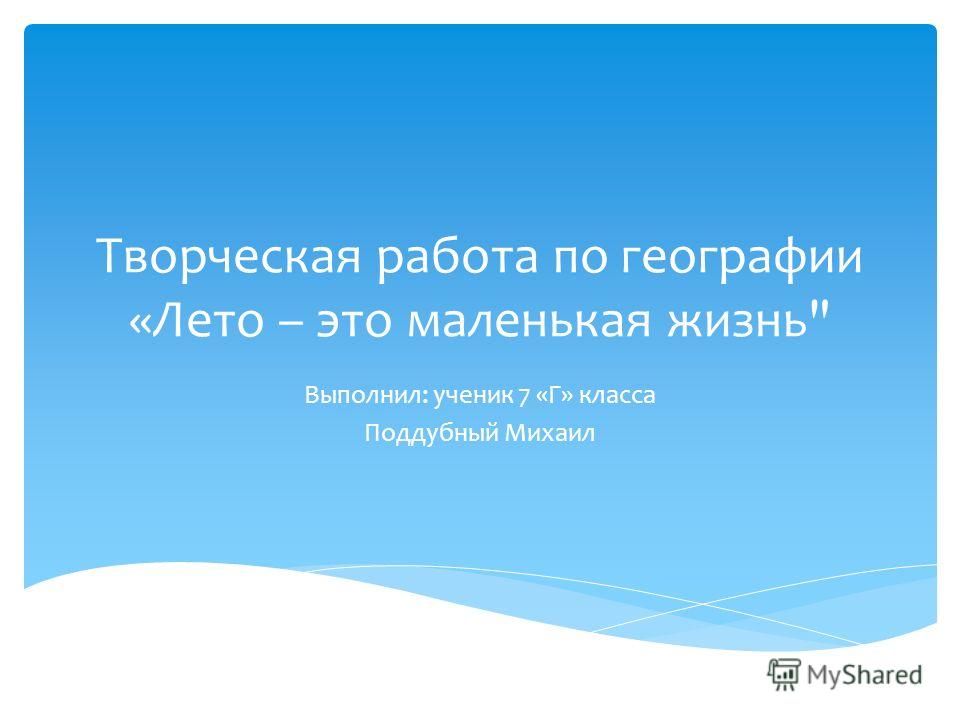 скачать лето это маленькая жизнь