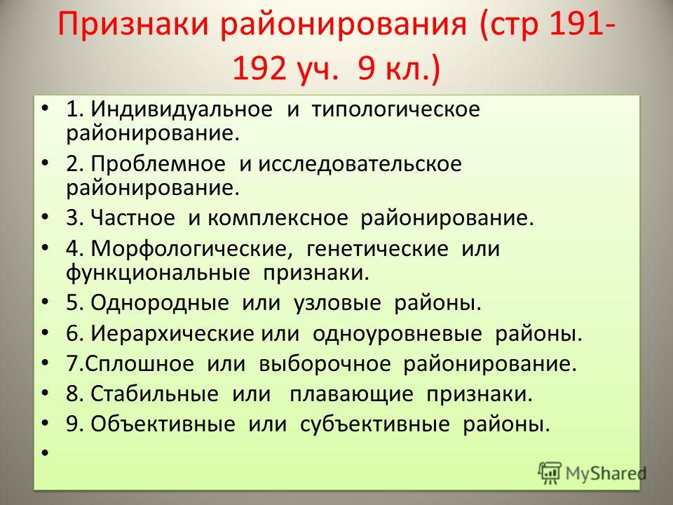 Конспект урока 9класс районирование география