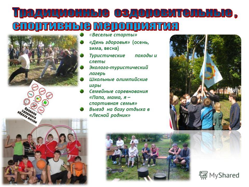 Сценарий день здоровья осенью Сценарий день здоровья осенью