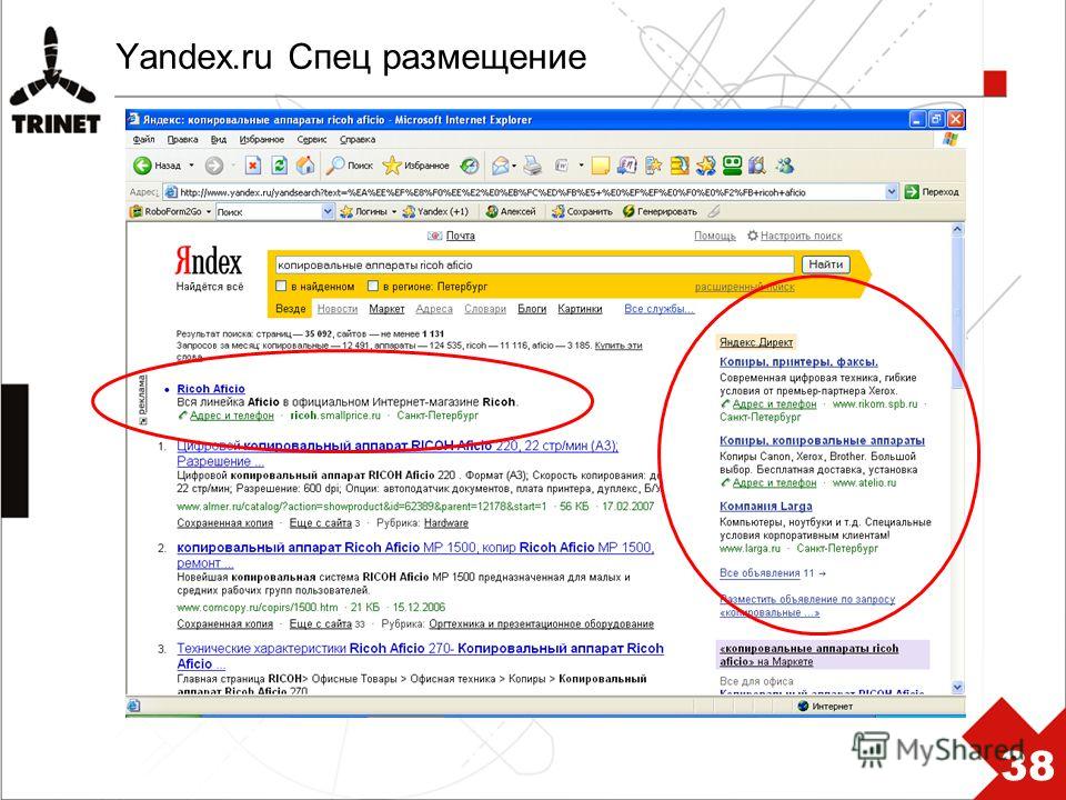 Yandex.ru Спец размещение 38