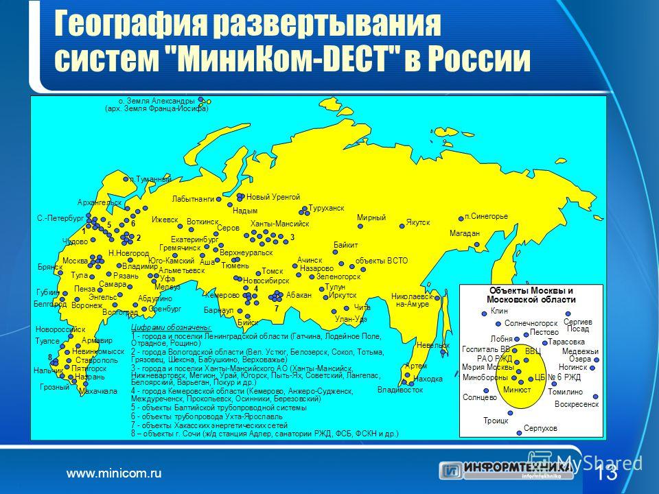 www.minicom.ru 13 География развертывания систем МиниКом-DECT в России