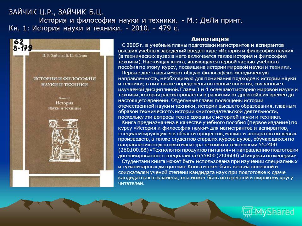 История И Философия Науки Для Аспирантов Шпоры