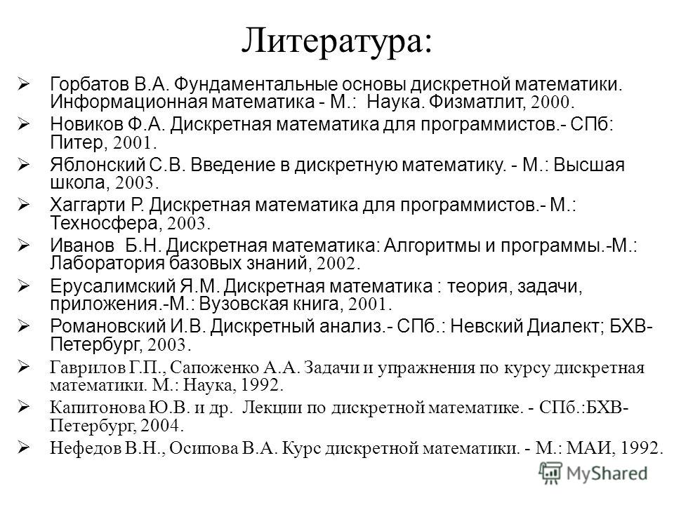 Реферат: Конспект лекций по дискретной математике