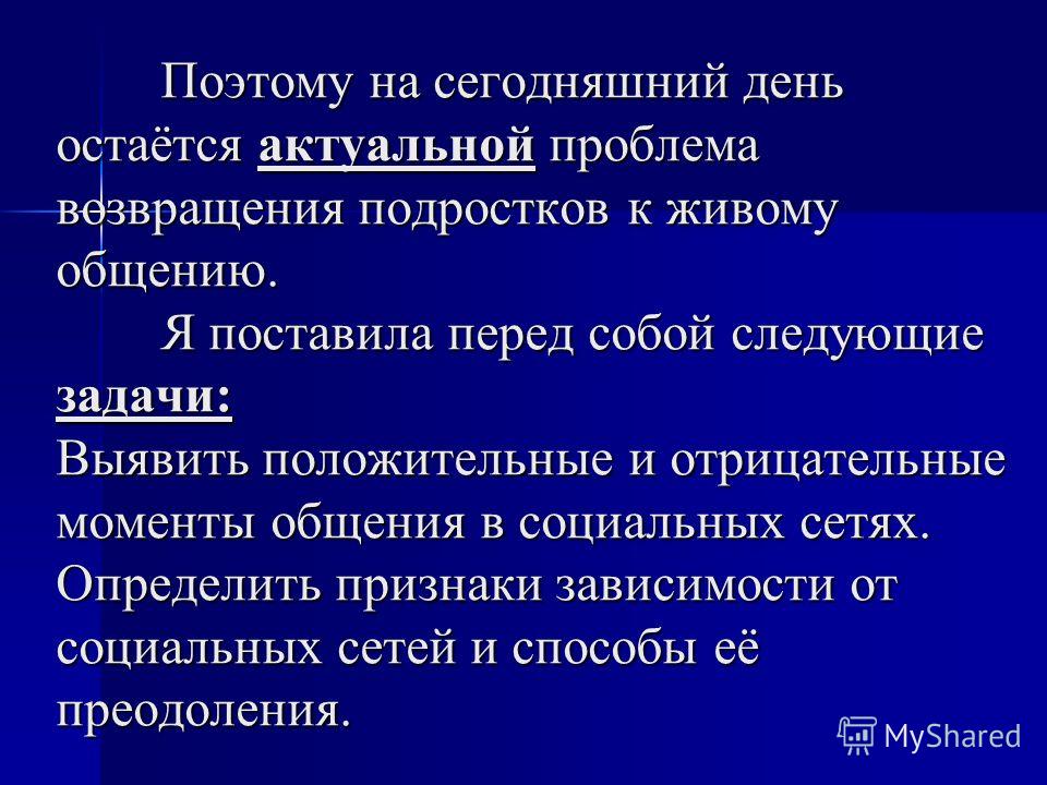 Проект почему люди предпочитают общение