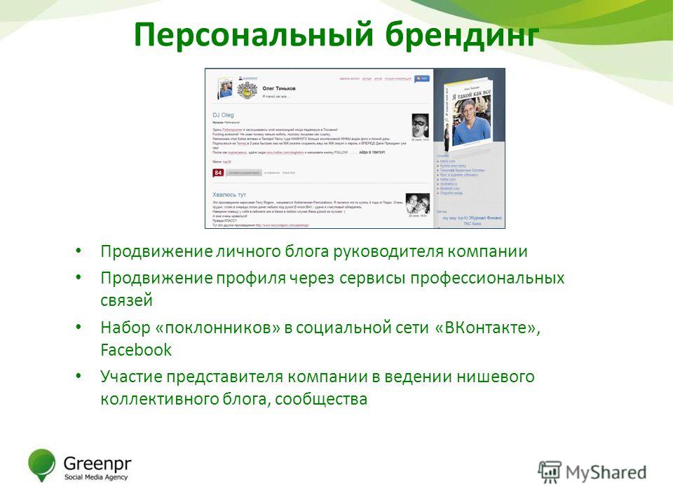 Пиар продвижение корпоративного блога компании интересует продвижение сайтов для бизнеса.уже ждем вас