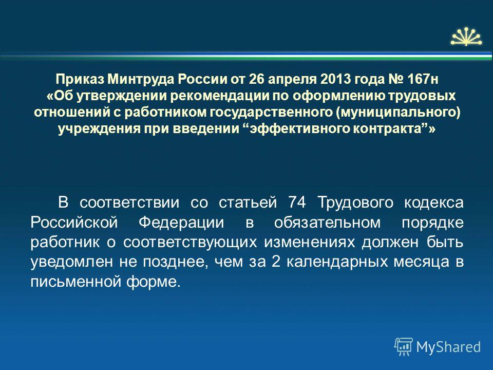 167н приказ минтруда от 26.04.2013