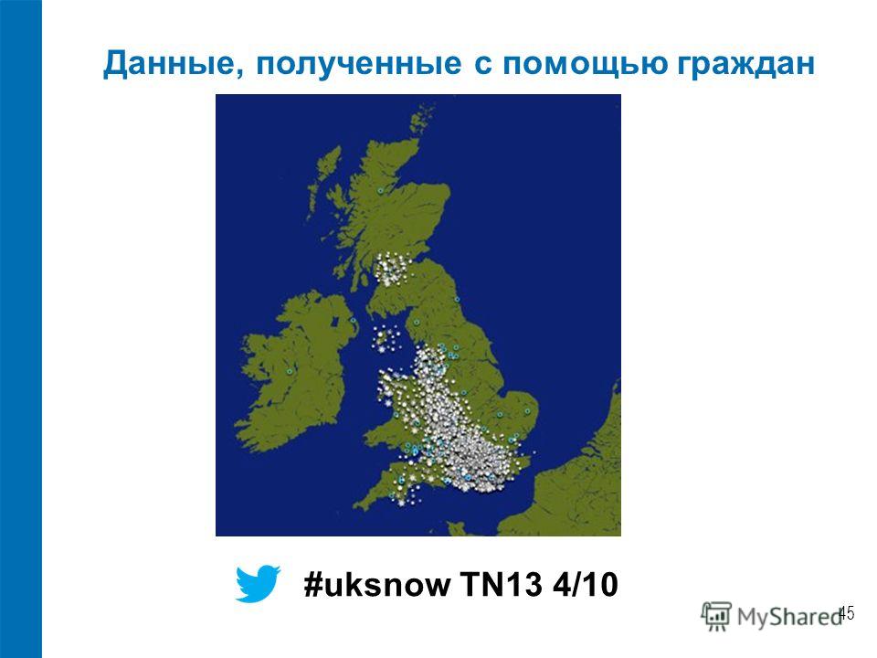 Данные, полученные с помощью граждан 45 #uksnow TN13 4/10