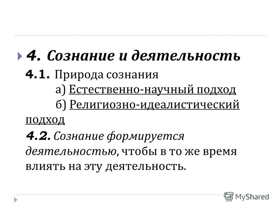 Деятельность и сознание чем они связаны Деятельность и сознание чем они связаны