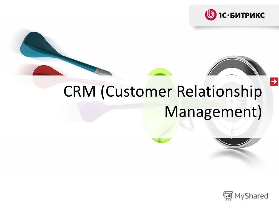 CRM (Customer Relationship Management)