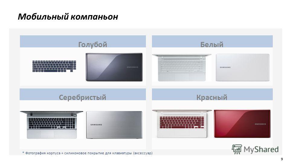 9 Белый Серебристый Красный Голубой * Фотография корпуса + силиконовое покрытие для клавиатуры (аксессуар) Мобильный компаньон