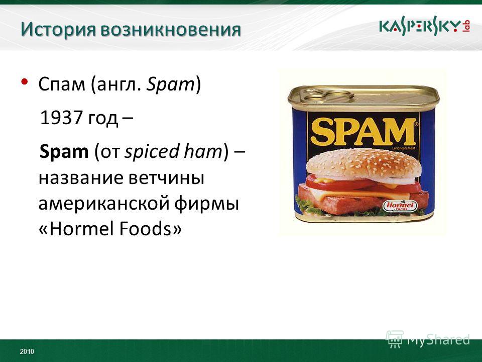 Спам Касталии Кто Это