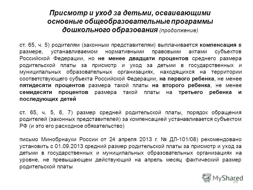 Норматив обеспечения за присмотр и уход Норматив обеспечения за присмотр и уход