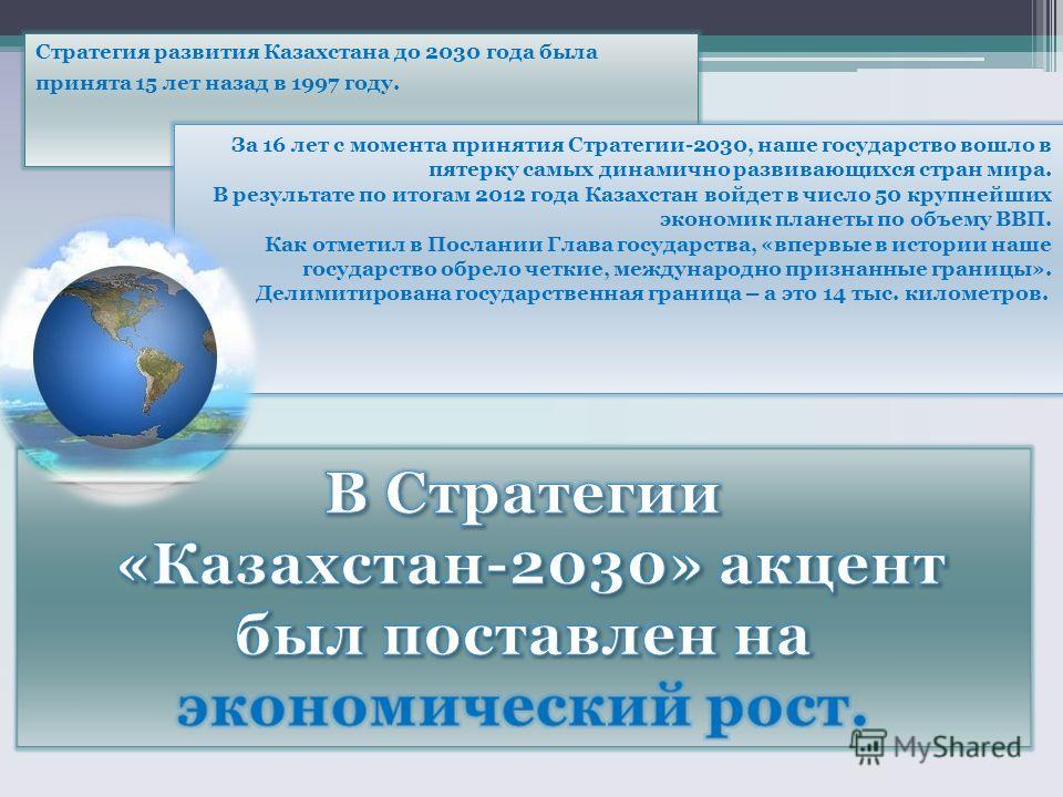 Казахстан 2022 Преимущества Стратегического Плана Эссе Казахстан 2022 Преимущества Стратегического Плана Эссе