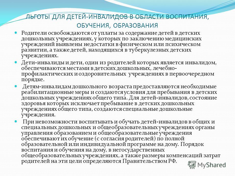 содержание детей в детских учреждениях заключение был