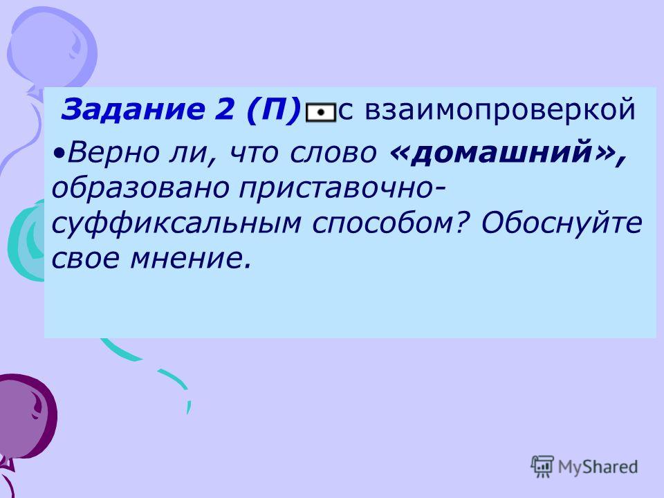 Распределите слова в соответствии со способом образования бессонница