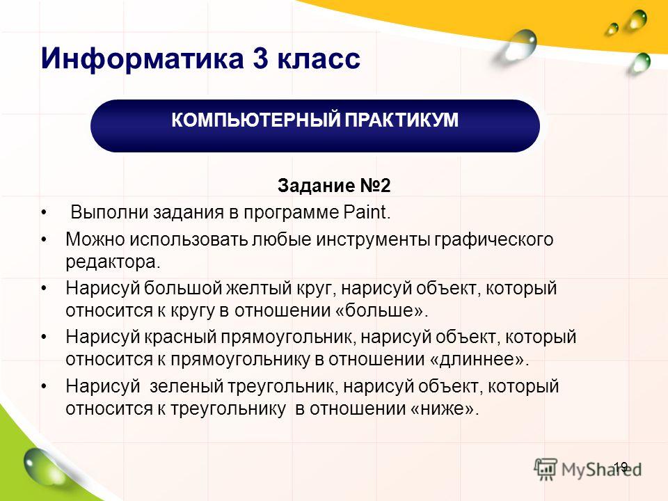 Информатика для третьего класса все задания