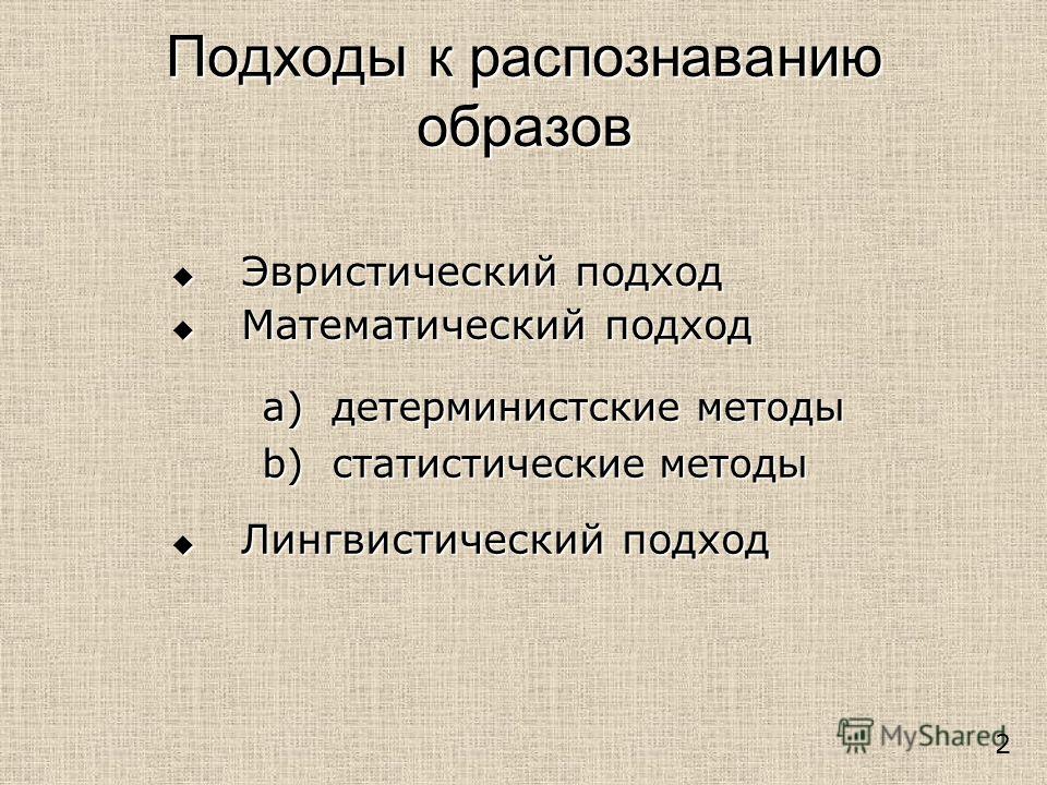 Курсовая работа: Методы распознавания образов