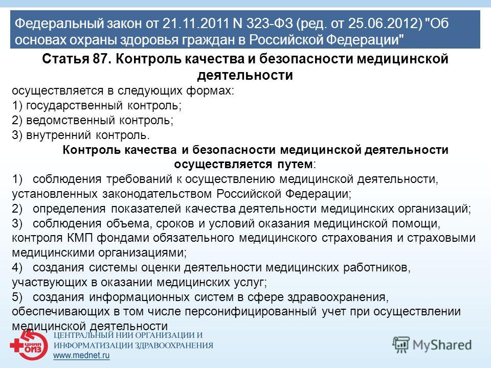 Федеральный закон от 21.11.2011 N 323-ФЗ (ред. от 25.06.2012) 