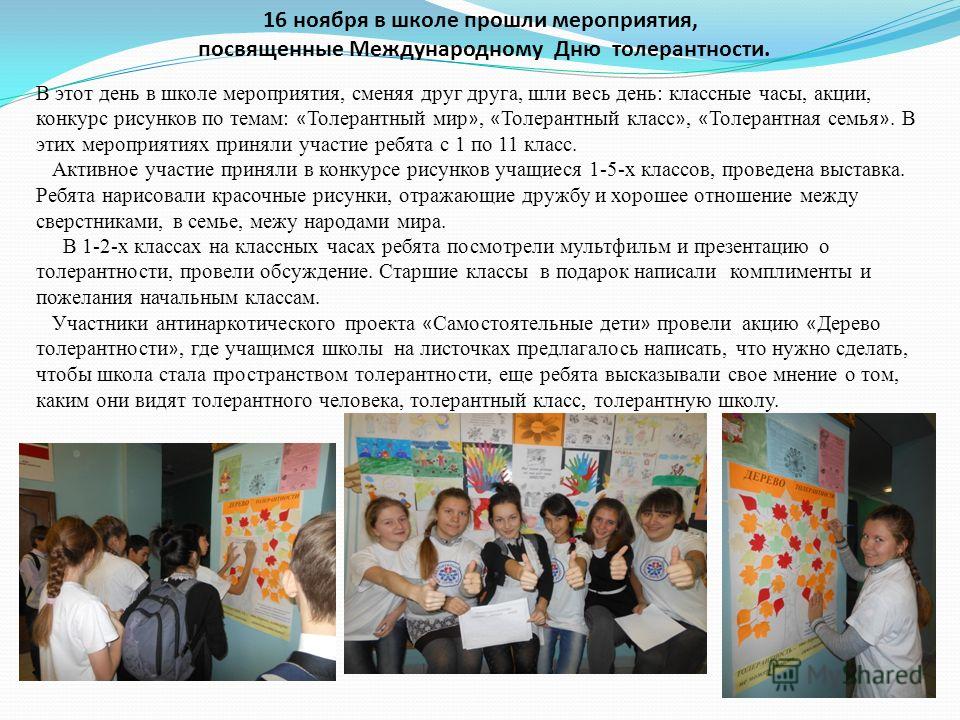 Конкурсы школьного мероприятия Конкурсы школьного мероприятия