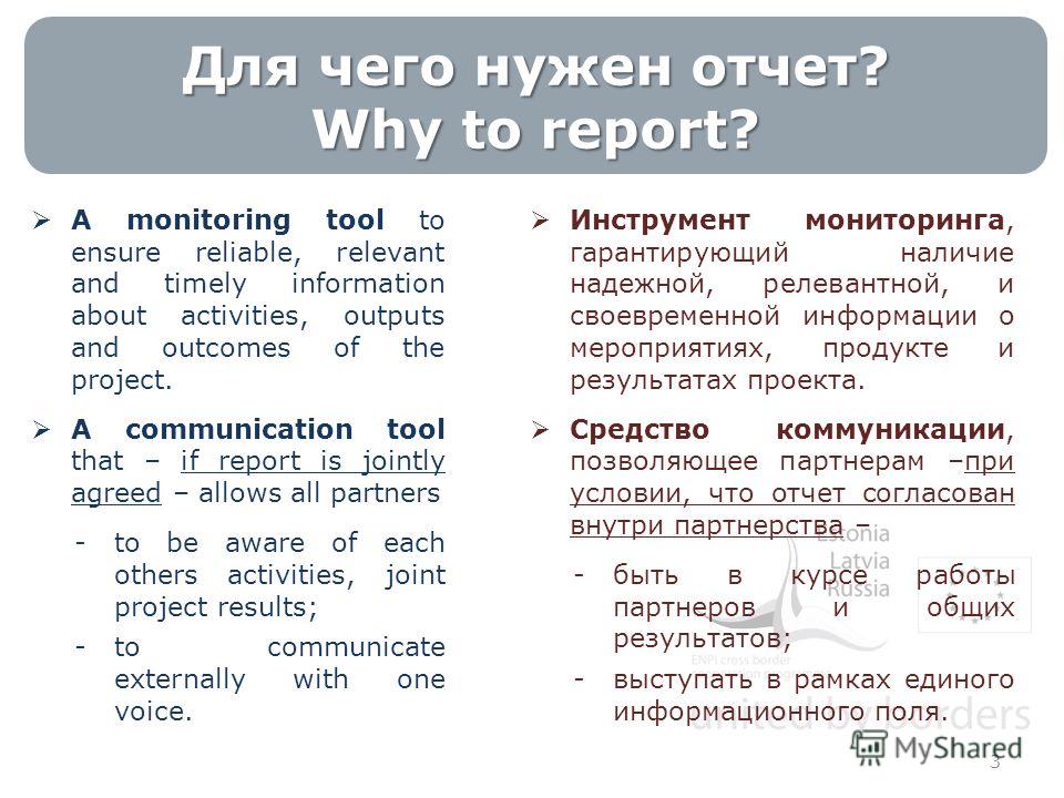 A monitoring tool to ensure reliable, relevant and timely information about activities, outputs and outcomes of the project. A communication tool that – if report is jointly agreed – allows all partners -to be aware of each others activities, joint p