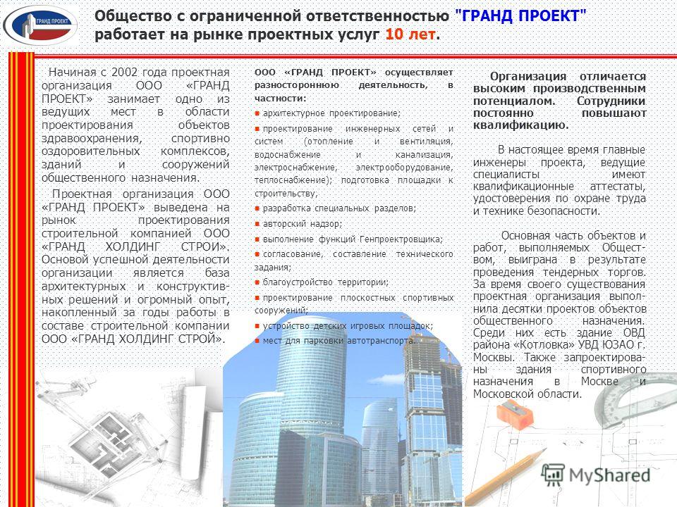 Гранд на проекты