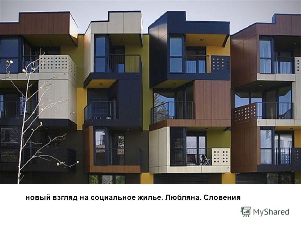 Пути развития современной архитектуры и дизайна Пути развития современной архитектуры и дизайна