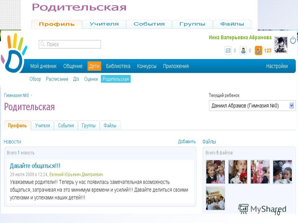 Конкурс дневник ученика Конкурс дневник ученика